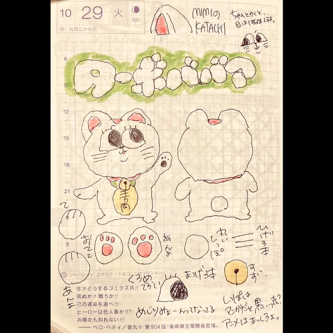 ほぼ日2024.10.29
ターボババアめも 