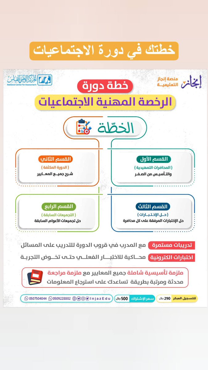 mohamedibrahiim's tweet photo. #الرخصة_المهنية_تاريخ
#الرخصة_المهنية_جغرافيا
#الرخصة_المهنية_اجتماعيات
#الرخصة_المهنية 

✅ للتسجيل أ/ ريم الحربي
✅ https://t.co/FQ37YIFSTL

🔸خطتك معنا في دورة #الاجتماعيات https://t.co/evszctOXRW