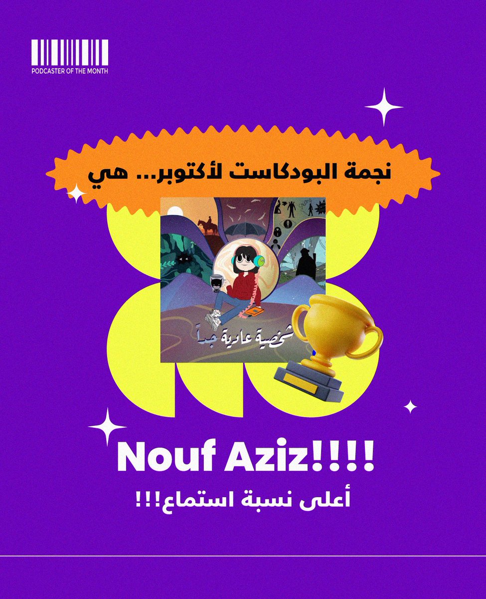 getpodeo's tweet photo. نجمة ⭐ تستحق التقدير!
#بودكاست_شخصية_عادية_جداً صديقك في رحلاتك اليومية🎧
تقدر تسمع البودكاست على بوديو وجميع منصات البودكاست 💙
#بوديو #بودكاست #بودكاستر #بودكاست_بالعربي #بودكاستينغ
#نجم_البودكاست
#podeo #podcast #podcaster #arabpodcast #podcasterofthemonth
@NFaziiz https://t.co/I5R0eWgQQ4