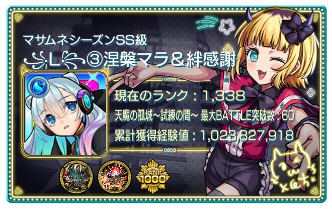 ストライカーカード更新！
自分はノマクエが結構すきです！
新春に向けてオーブも貯めたいので絆してくれる方いたらいいねかリプで反応してくれましたらフレンド申請します！
下手ですけどよろしくお願いします！
 #モンスト  #モンスト好きと繋がりたい