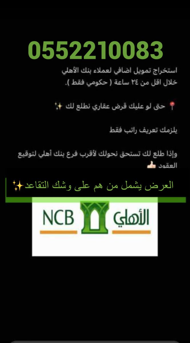 تسديد قروض بنكية tweet media