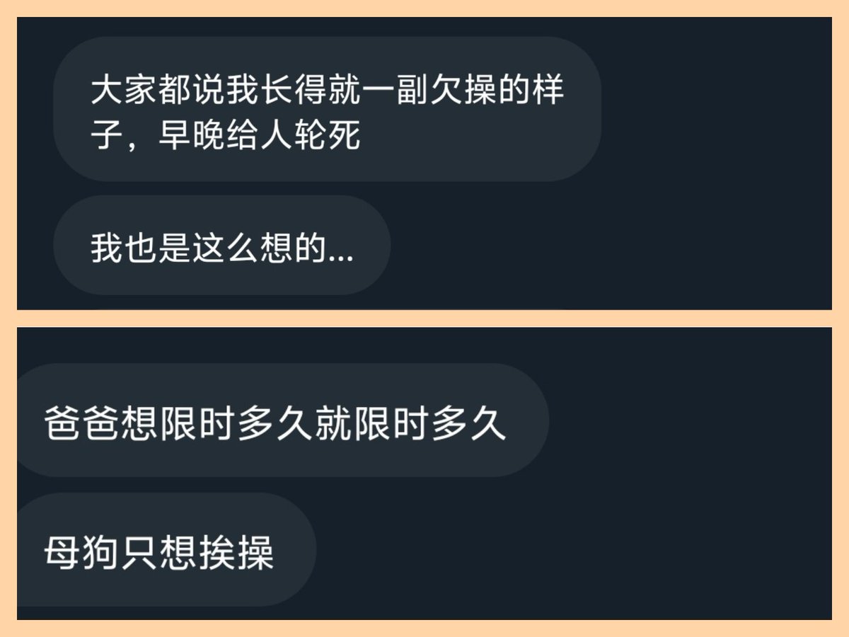 我第一次听到这样的要求
——“爸爸想限时多久就限时多久”

？？
不是，她怎么敢的啊…

脑子呢，坏掉了？

那就丢了吧。

正好，我也好久没彻底的往死里搞一个女生了，满足你的愿望。

永远热衷于让女孩子获得高潮。 https://t.co/C62xF1Aar6