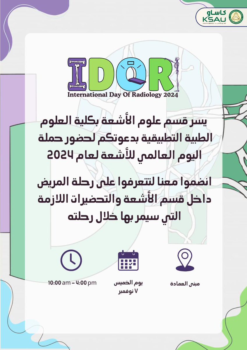 CAMS_Jeddah's tweet image. يسر قسم #علوم_الأشعة في #كلية_العلوم_الطبية_التطبيقية أن يدعوكم لحملة #اليوم_العالمي_للأشعة IDOR2024#، التي تهدف إلى توعية المجتمع عن رحلة المرضى مع أنواع الأشعة المختلفة☢️

📆 الخميس، ٧ نوڤمبر ٢٠٢٤
📍مبنى عمادة الدراسات العليا

#كاساو
#جامعة_لصحة_وطن
#خدمة_المجتمع
#جدة