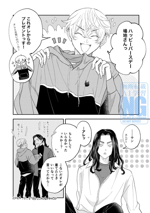 誕生日の付き合ってるふゆばじ(1/2) 