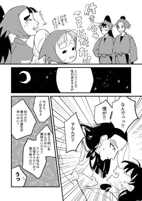 成長左伝 