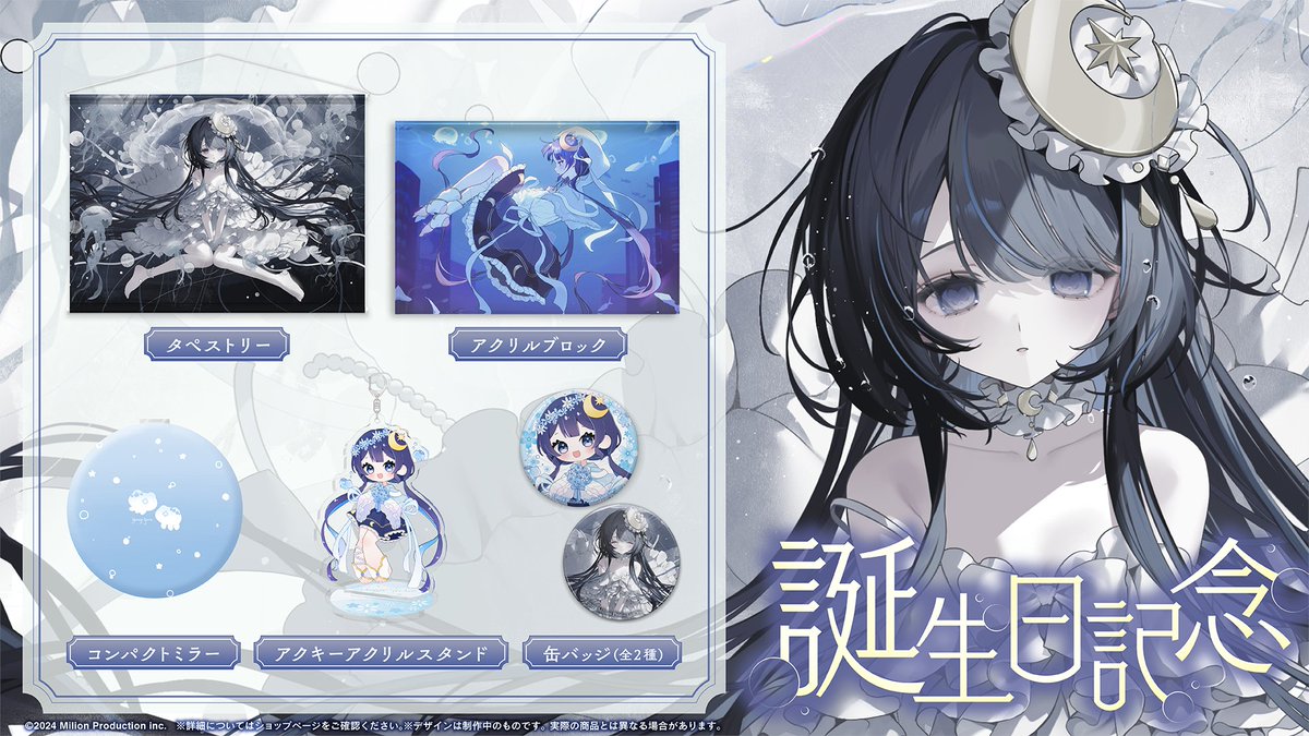 グッズ販売開始のお知らせ】 ゆらぎゆら誕生日記念グッズの受注を開始