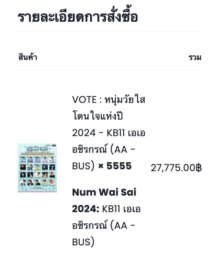 dyno_proxy's tweet photo. ปิดโหวตละช่วยพี่อชิได้เท่านี้จริงๆ อดเติมเกมส์ไป2-3เดือนเลย 🥹 ยอดโดเนทบ้านเอเอน่าเป็นห่วงสุดโหวตเองไปจบๆ
ยังไม่รวมบิ้วโดเนทกับโหวตก่อนหน้านี้อีก
#VoteForAABUS
#AAashirakorn
#BUSbecauseofyouishine https://t.co/uM88YE1rRF