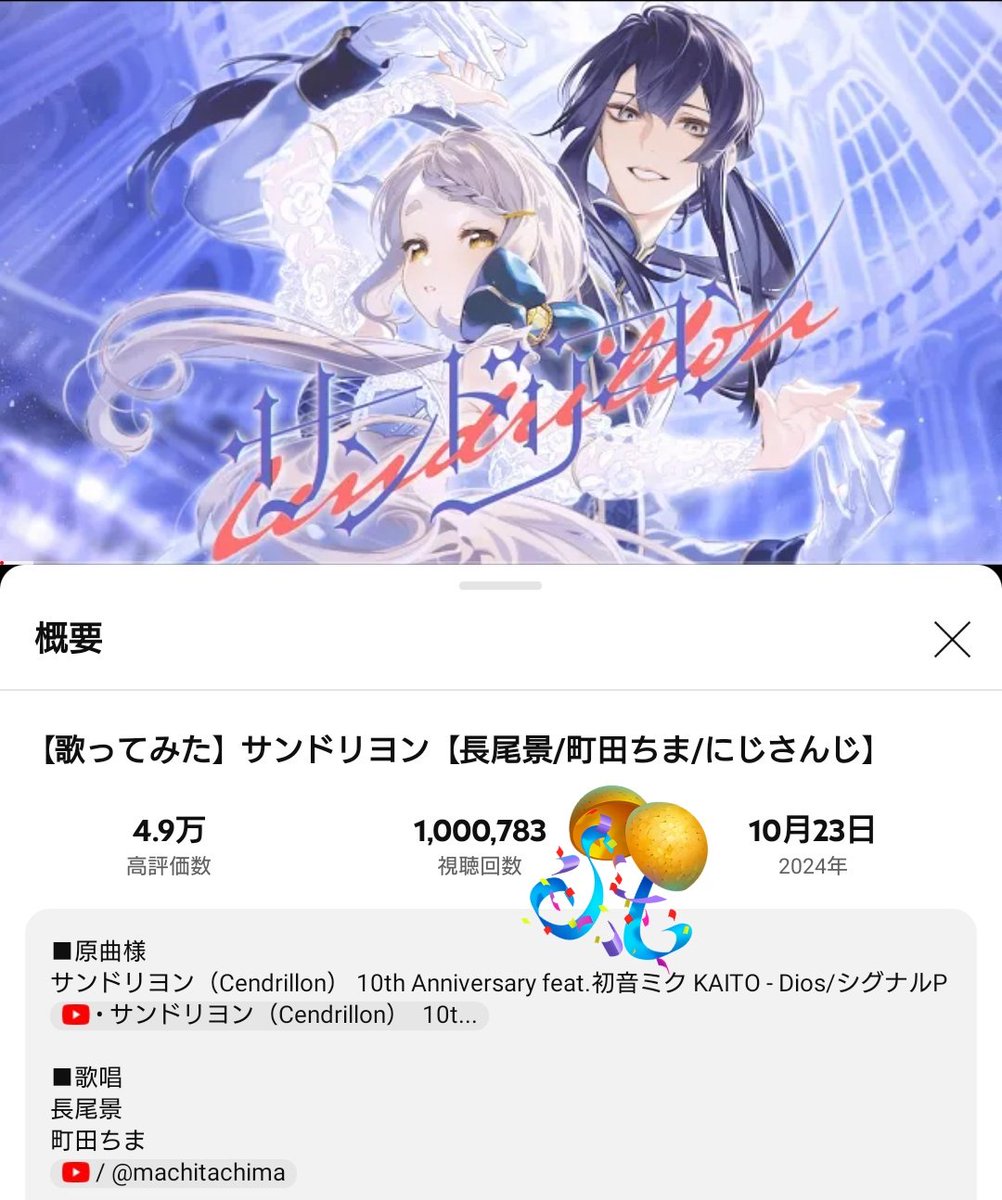 ミリオンおめでと〜！！！ 最高の曲をありがとう 【歌ってみた】サンド