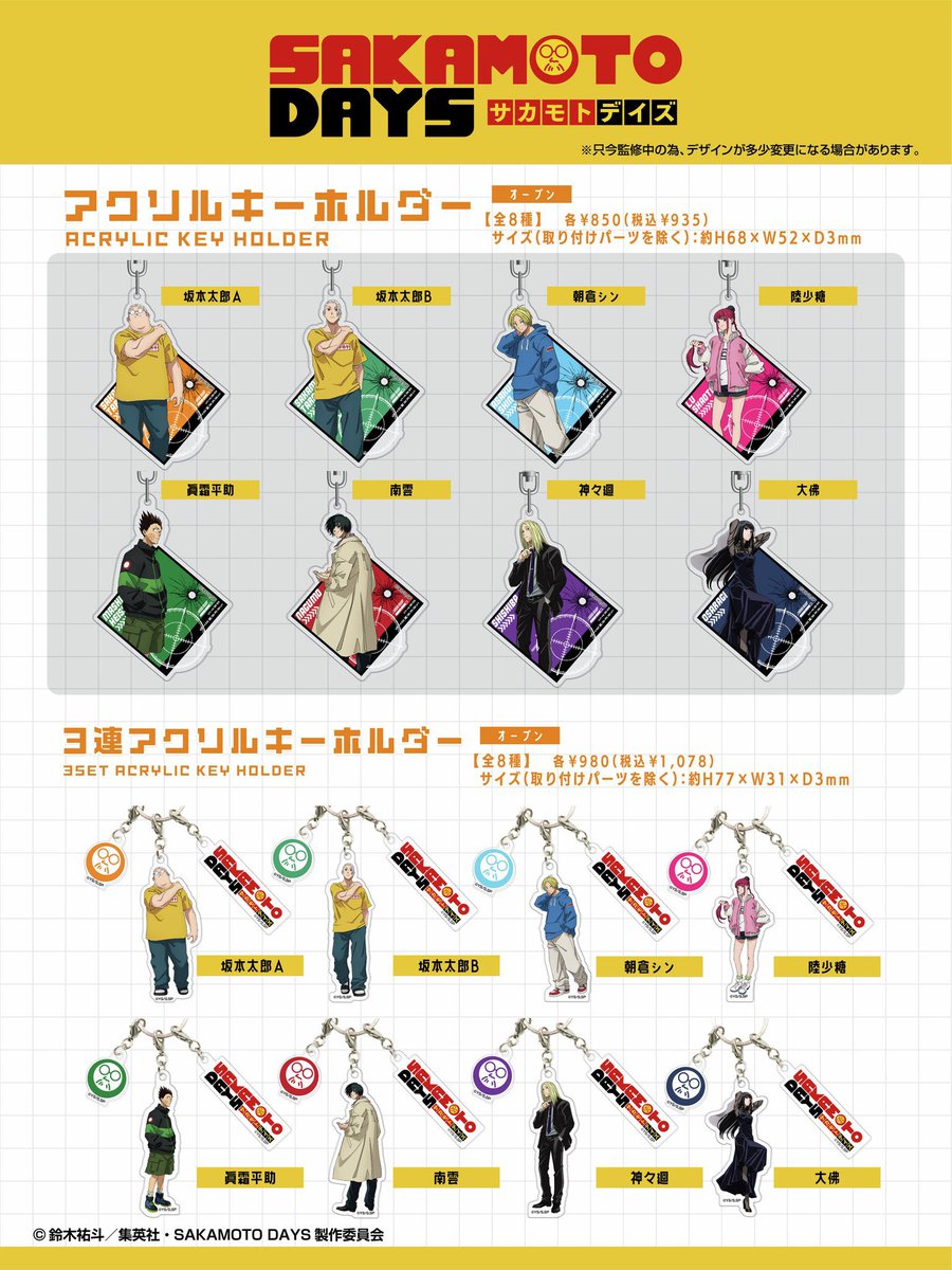 SAKAMOTO DAYSハセ・プロ新商品 以下商品が2025年1月発売予定です