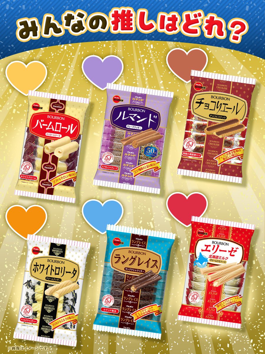 ルマンド、チョコリエール好き(*´ω｀*) 全部美味しいんだよ(*´༥`*)♡