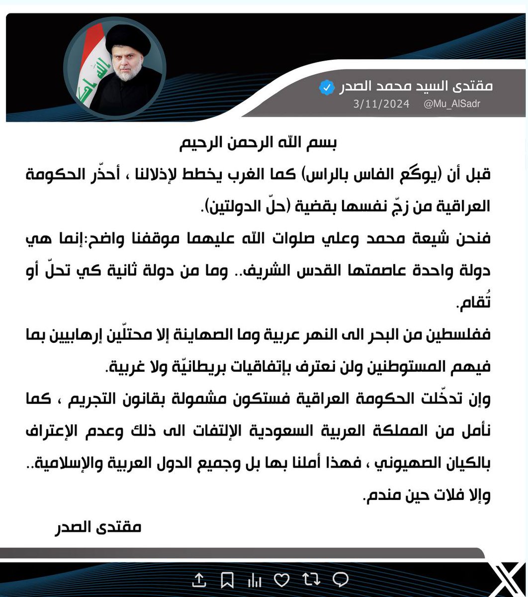 نَشَرَ سَماحَةُ القائِد السَّيّد مُقتَدَىٰ الصَّدر (أعَزّهُ اللّٰهُ) فِي حِسابِهِ الشَخصِيّ عَلىٰ مِنصَّةِ التواصُلِ الإجتماعِيّ "إكس" بتاريخ  ٣/ ١١ / ٢٠٢٤