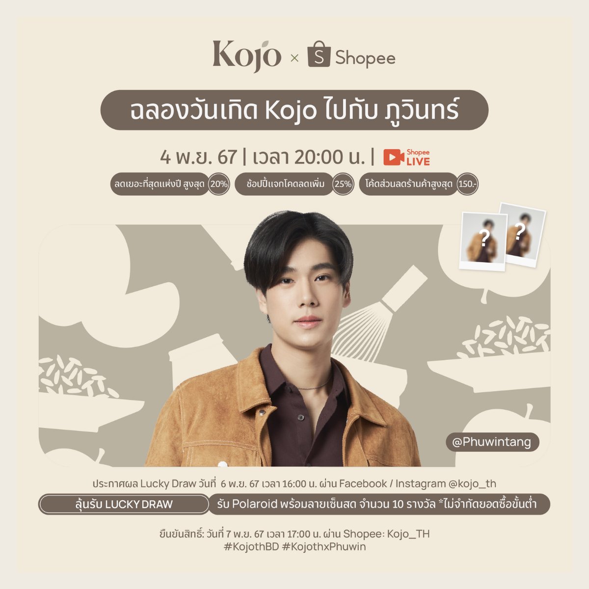 kojo_th's tweet photo. Celebrate Kojo’s Birthday with Phuwin
ฉลองวันเกิด Kojo ไปกับ ภูวินทร์

วันที่ 4 พ.ย. 2567 เวลา 20:00 น ที่ Shopee Live ช่อง kojo_th

ลดเยอะที่สุดแห่งปี! สูงสุด 45%
+ โค้ดส่วนลดเพิ่มสูงสุด 1,000.-

ลุ้นเป็น 10 Lucky Draws
รับโพลารอยด์ พร้อมลายเซ็นสดจาก Phuwin ✍🏼
จำนวน 10 รางวัล (ทุกออเดอร์ ทั้งวัน ทุกช่องทาง ไม่จำกัดยอดซื้อขั้นต่ำ)

เจอกัน Live 12.00-13.00 🎥
สุ่มแจก poster + card holder ลาย kojoxgulf toey Limited Set ก่อนใคร! 💥 ทุกออเดอร์มีสิทธิ์ ไม่มีขั้นต่ำ! จำนวน 10 ออเดอร์

อย่ารอช้า ช้อปเลยทุกช่องทาง!
Shopee: https://t.co/audDgst6KG
Lazada: https://t.co/oERaA7WT1b
Line: https://t.co/clYigrOm39
Tiktok: https://t.co/uUIlWUvLKt
Website: https://t.co/EkQVbxbU9Z

ประกาศผล วันที่  6 พ.ย. 67 เวลา 16:00 น. ผ่าน Facebook / Instagram @kojo_th
ยืนยันสิทธิ์: วันที่ 7 พ.ย. 67 เวลา 17:00 น.

#KojoBrandDay #KojoBirthDay #Kojo_TH #KOJOlifestyle #kojoprotein #kojoโปรตีนพืช #KOJOTH #gmmtv #phuwintang #phuwintangsakyuen #kojothxphuwin #kojothbd #kojothxgulftoey #kojothxgulf #kojothxtoey #GulfKanawut
