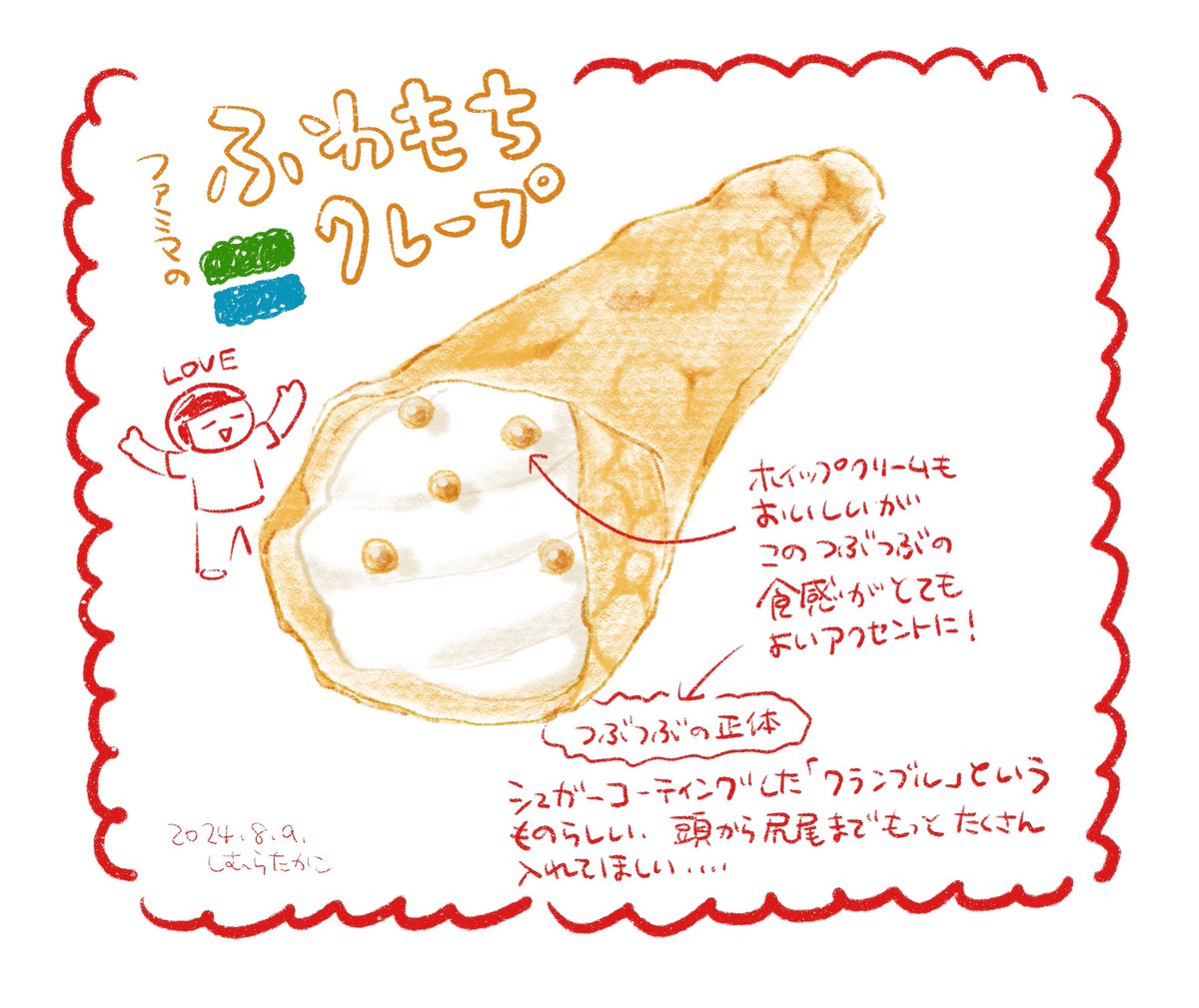 ファミマのふわもちクレープまた販売してほしい… 