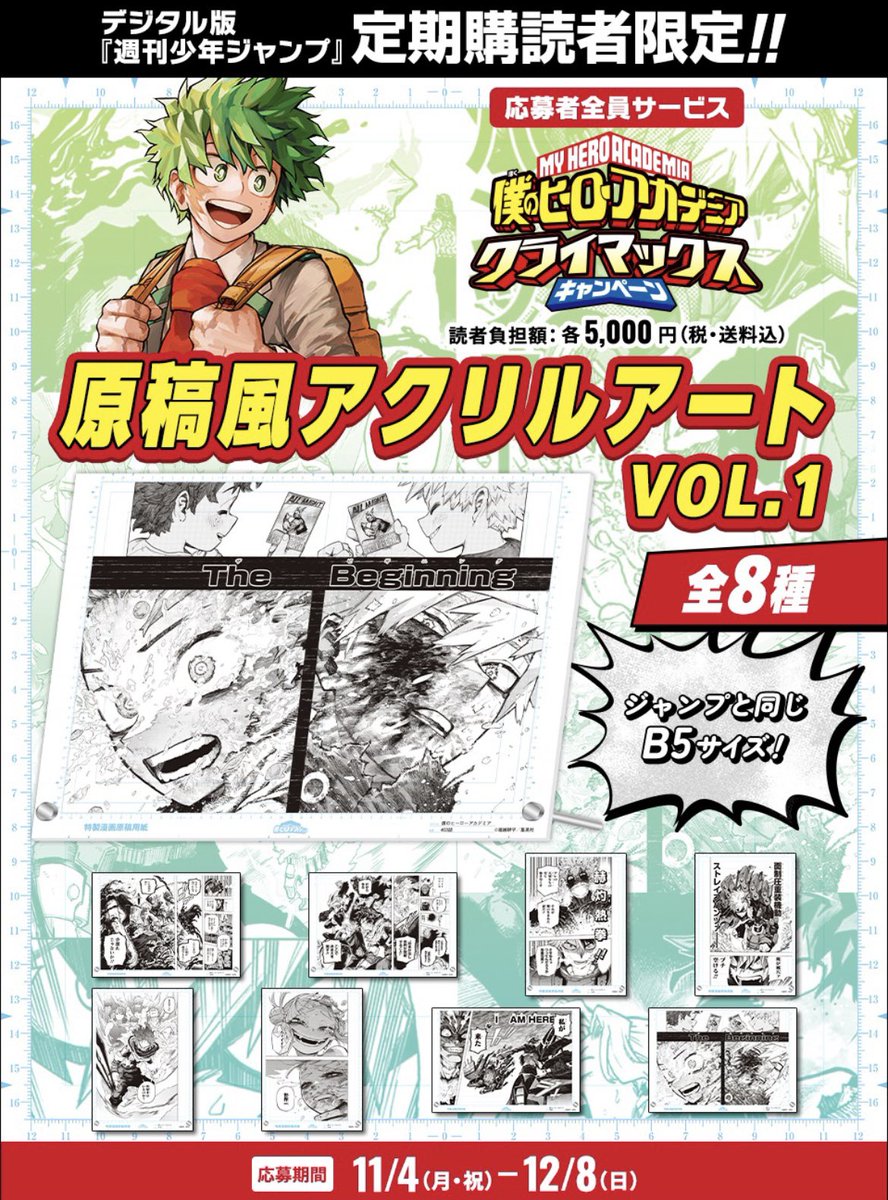 僕のヒーローアカデミア　原稿風アクリルアート　全8種コンプ 僕のヒーローアカデミア 原稿風アクリルアート 全8種コンプ ヒロアカ