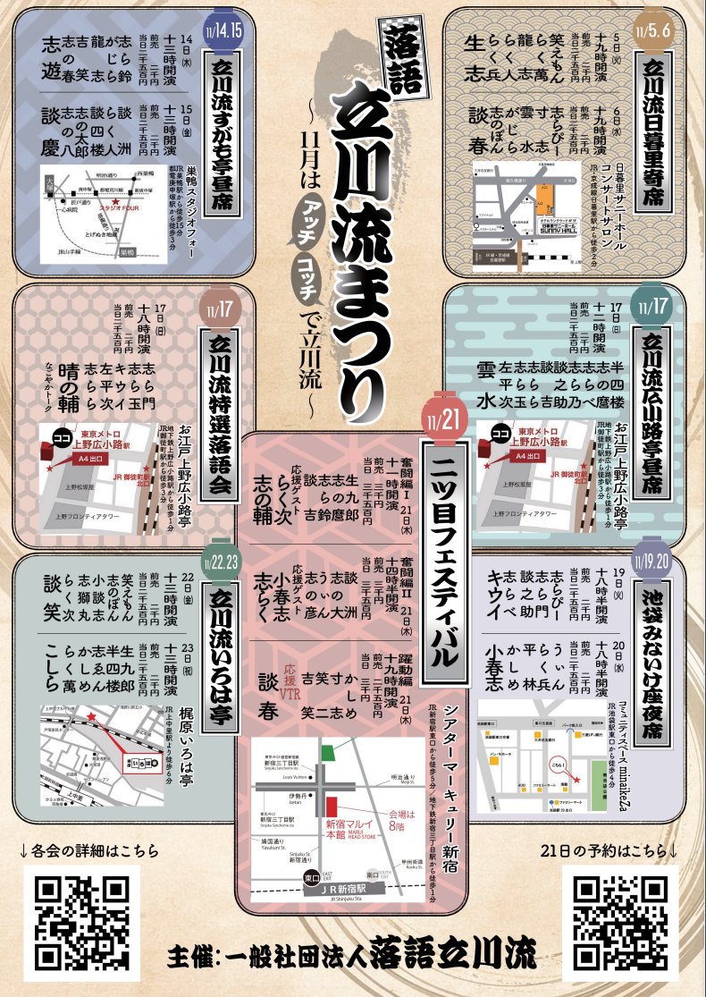 新釈落語咄　立川談志サイン&「第八回 こしがや落語会 立川流一門会」チケット 新釈落語咄 立川談志サイン&「第八回 こしがや落語会