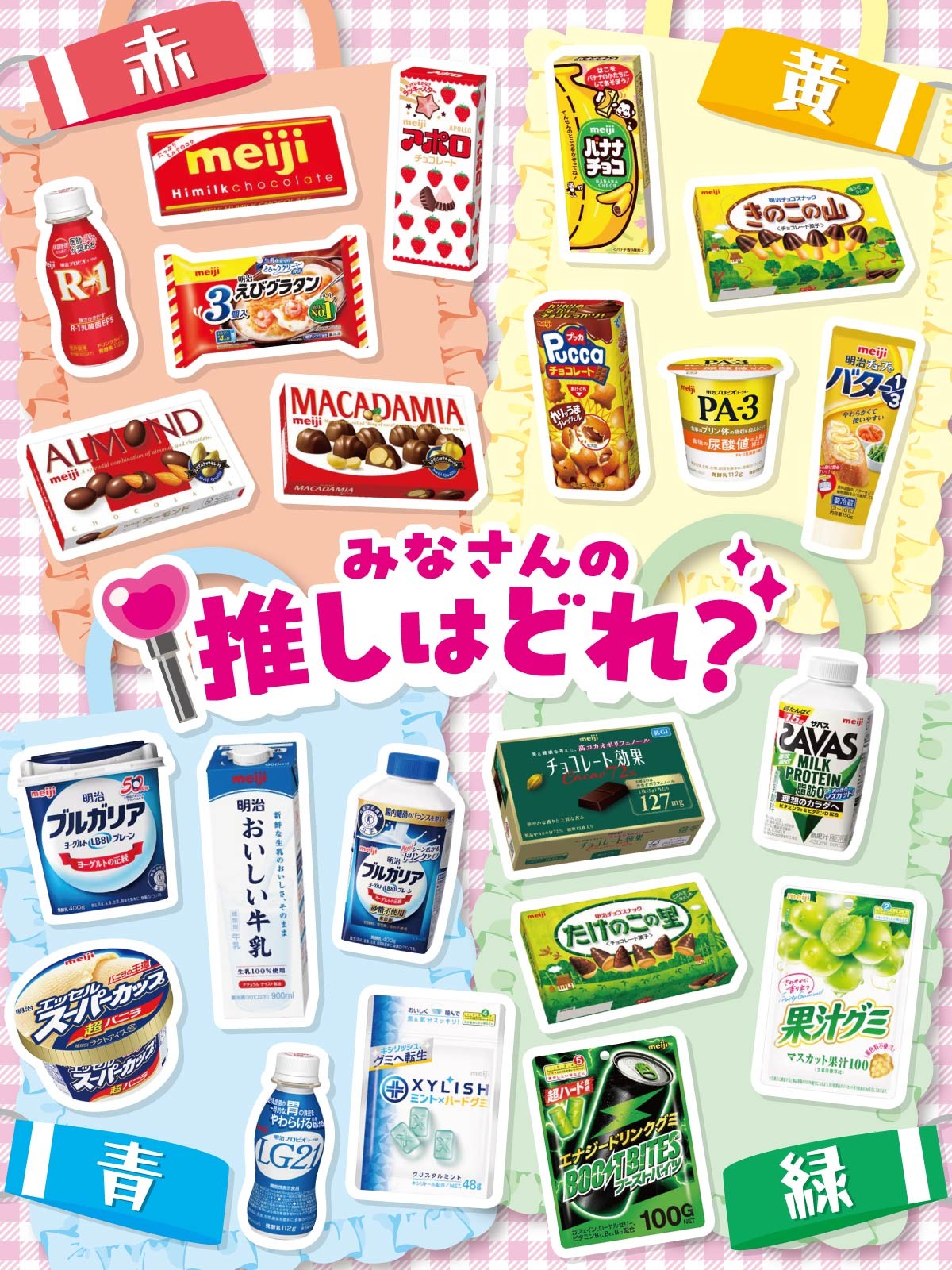 株式会社 明治 / meiji on X
