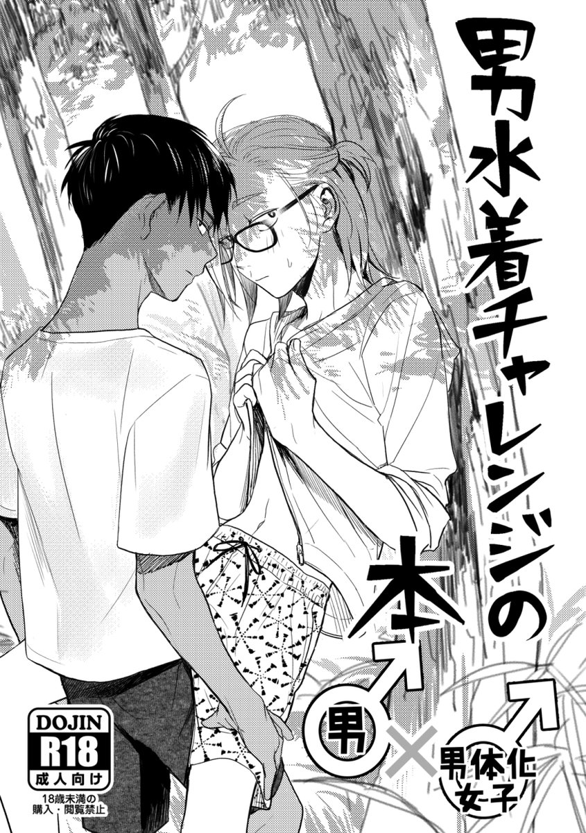 なんか勢いに任せたら表紙出来たのでギリギリまでがんばってみます💪 