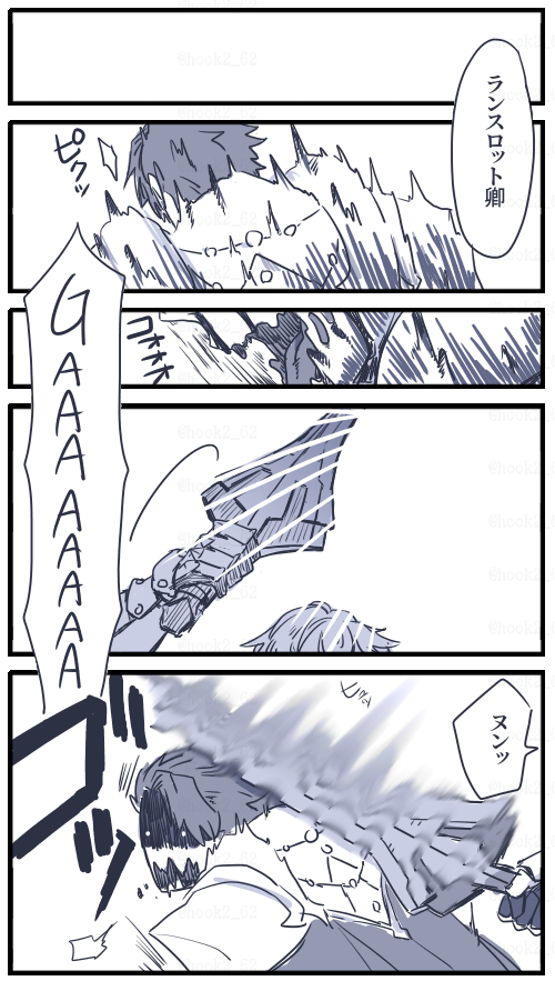 狂化しかけランスロさん漫画② 
