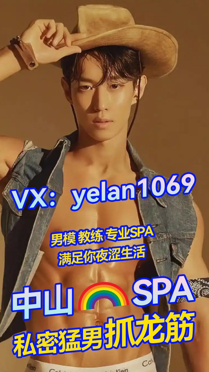 Windbluespa's tweet photo. 激情❤️‍🔥 彩虹🌈 抓龙筋🐲
🧿野男按摩，至尊享受😎
👨🏻‍❤️‍💋‍👨🏻定位中山👨🏻‍❤️‍👨🏻即将开业
💰高薪诚聘师傅 轻松月3-10万无上限 https://t.co/DEttZFlM9d