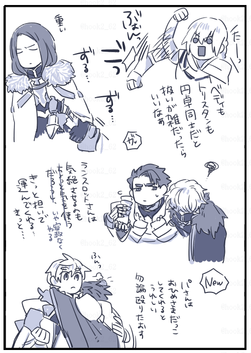 狂化しかけランスロさん漫画② 
