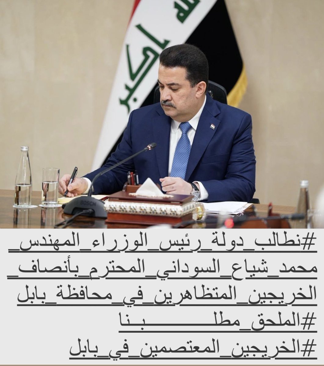 nn1170349's tweet photo. 3 
#ثورة_خريجي_بابل_الملحق_مطلبنا
لكل انسان حق التمتع بحرية  الرأي و التعبير
ومن حقنا نعبر عن معاناة اي خريج بدون تعيين مسلوبه حقوقها في بلده 
القوة للحق و ليس الحق للقوة.. 
ايها المسؤول كن منصفا فأن لست عبئا عليك انا صاحب حق
@mohamedshia 
@AdnanFihanAl https://t.co/2iHU4JdFXq