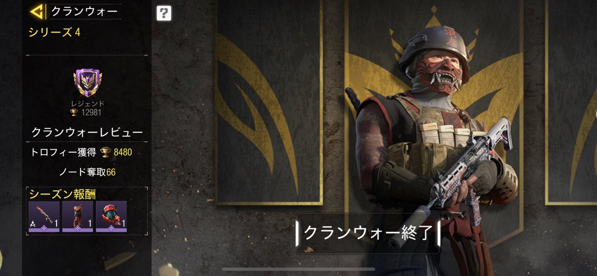 amanomikage7's tweet photo. クランウォーお疲れ様でした！🙇‍♀️

次シーズンもよろしくお願い致します🤗

 #Codm  #Codモバイル  #天之御影　#あま之御影 https://t.co/9zpl3OZ79s