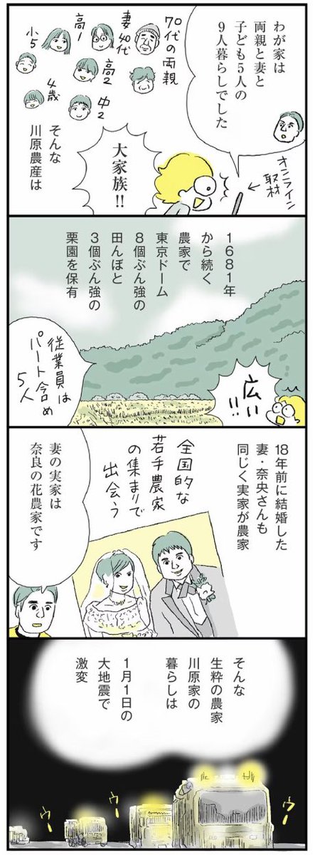 【自然災害国・過疎地で生き抜く方法】

また能登についてマンガ記事を描きました。本当に本当に大変で、一方でとんでもない強さもある能登のリアルをぜひ読んでもらえると嬉しいです。

マンガのつづきはこちらから↓
https://t.co/XuqZy3DuPd 