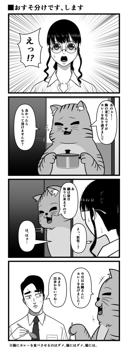 おすそ分けです、します
#単話 