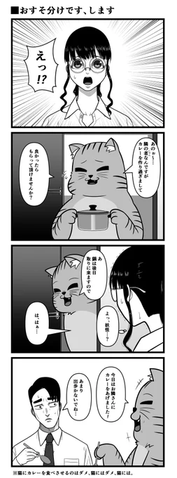 おすそ分けです、します
#単話 