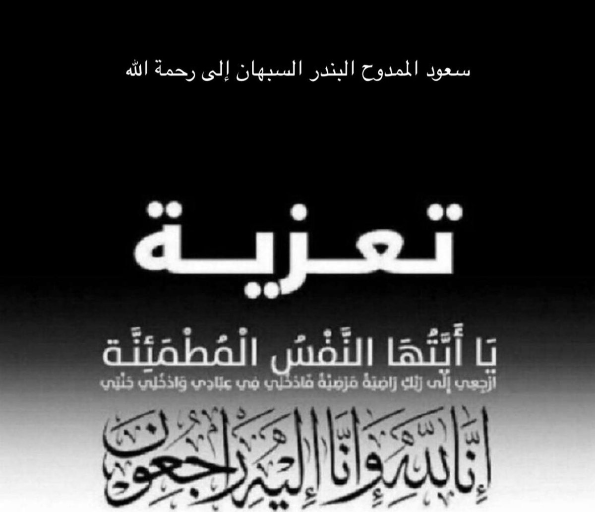 ﮼ماجدالعبدالعزيزالسبهان tweet media