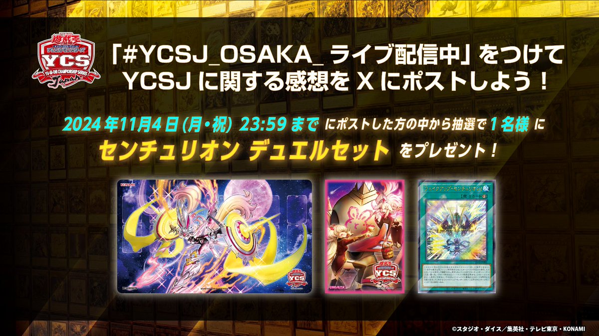 遊戯王 YCSJ Osaka 2024 センチュリオン デュエルセット 未開封品