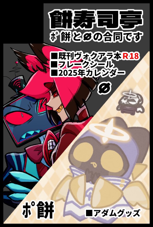 インテ参加しますー！

【サークル参加します!!】01月12日（大阪）SUPER COMIC CITY 関西30内 WELCOME TO SUPER HELL'S HOTEL 2025冬｜ #イベントGO_赤ブー akaboo.jp/event/item/201…