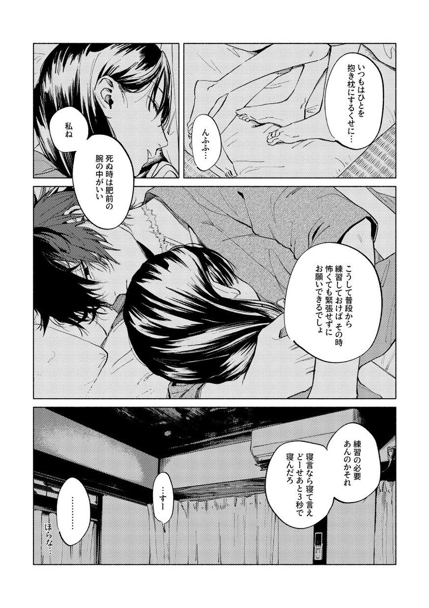 ひぜさに
死ぬならあなたの腕の中がいい(1/2)

⚠︎刀剣破壊 