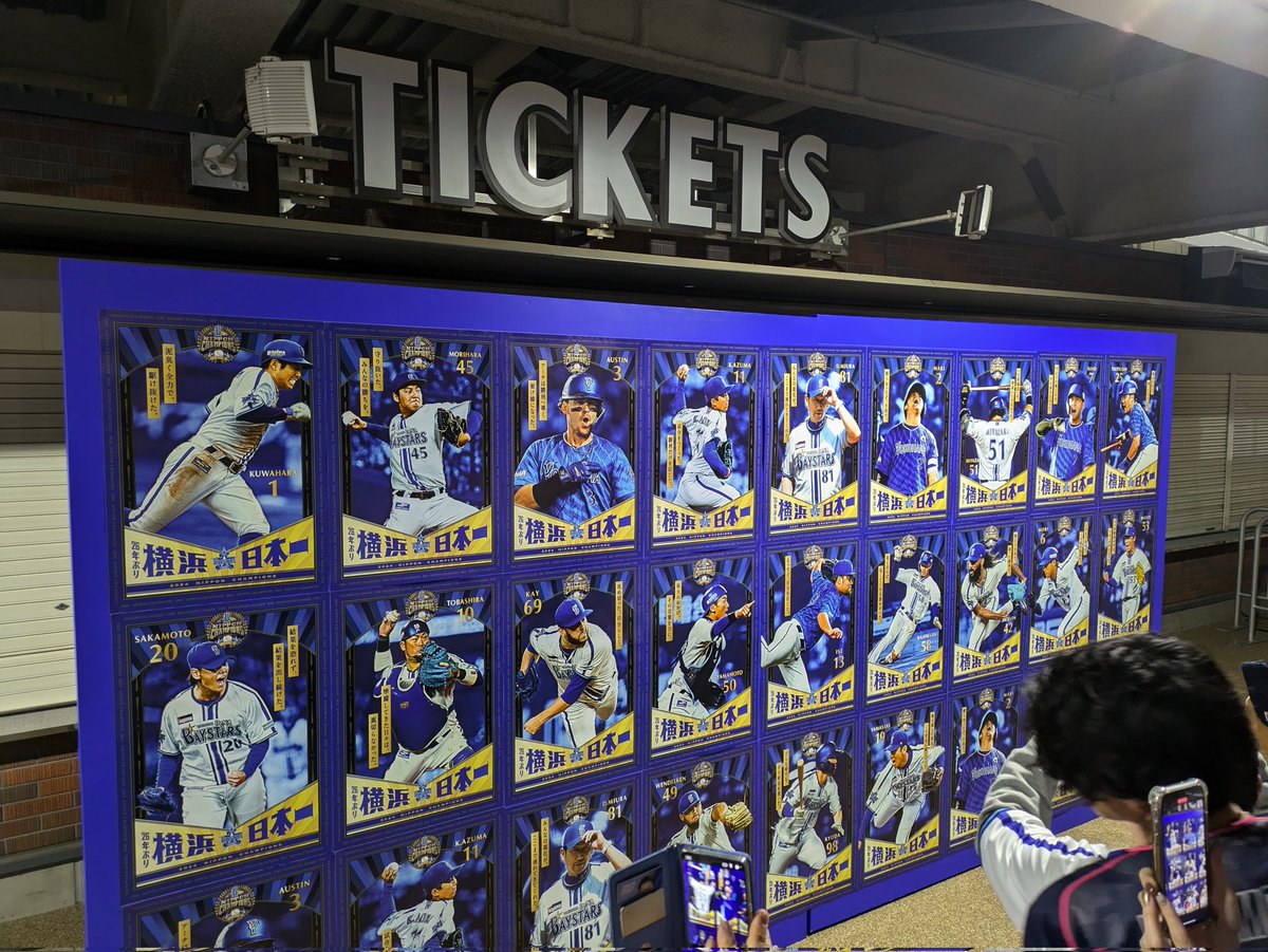 横浜スタジアムチケット売り場前のパネル #横浜DeNAベイスターズ日本一