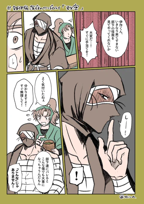 #雑伊版深夜のワンドロライ

秘密で参加させていただきました! 