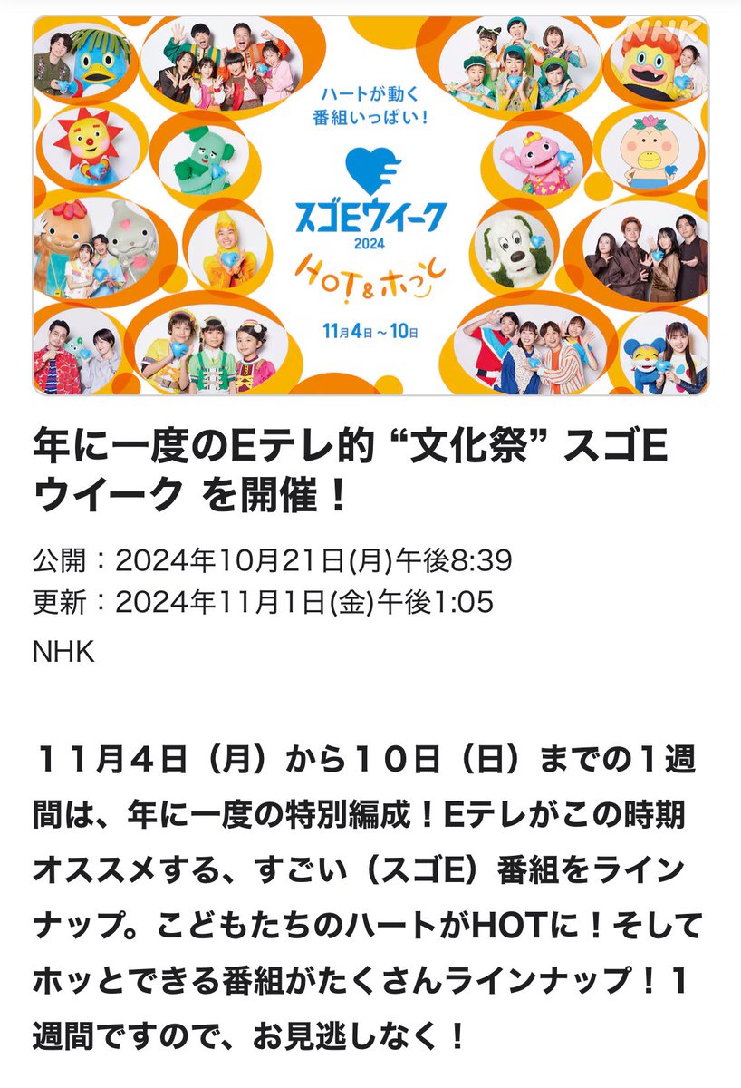 9:00からはEテレ！】 11月4日9:00〜9:45 「みんな集まれ！こどもうた