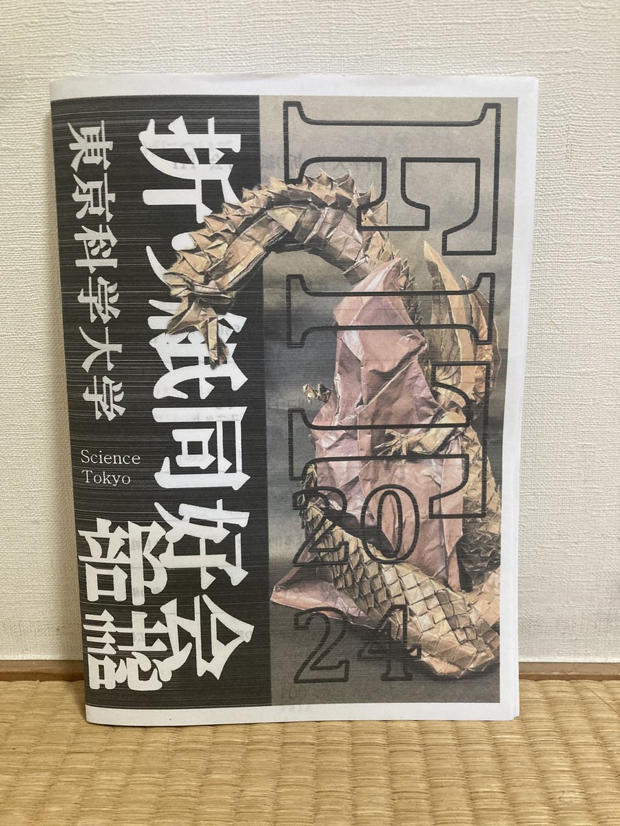 東京科学大学折紙同好会FIT tweet media