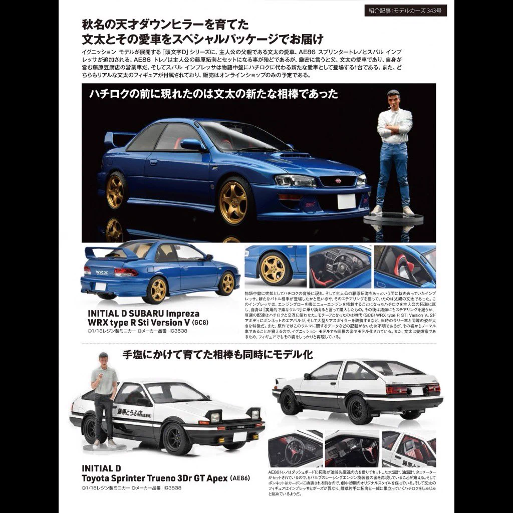 イグニッションモデル　イニシャルD インプレッサ　藤原文太 Gbf3CCUbcAAoFUc?format=webp&