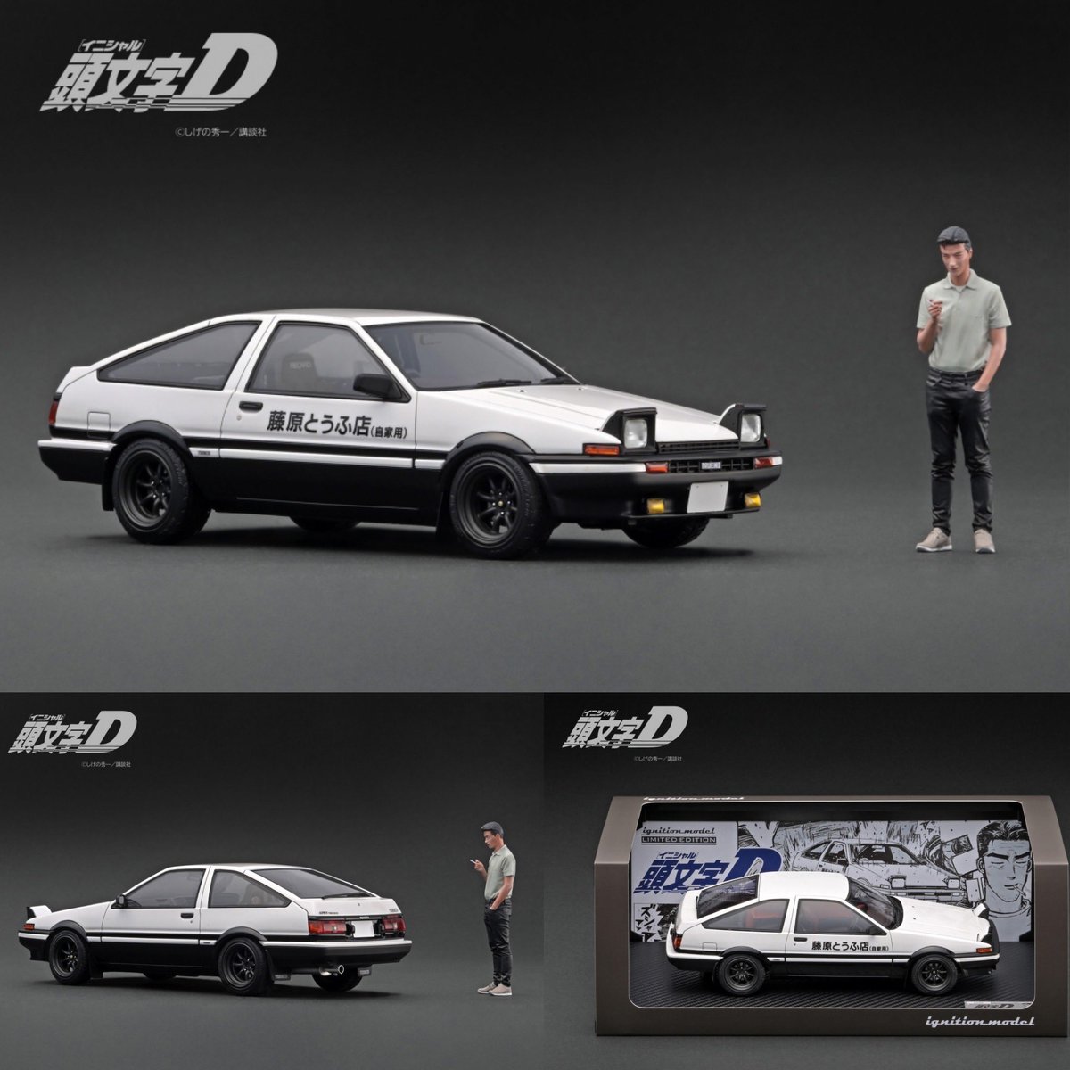 頭文字D』3種のご予約締切間近！ コミックス版『頭文字D』に登場する