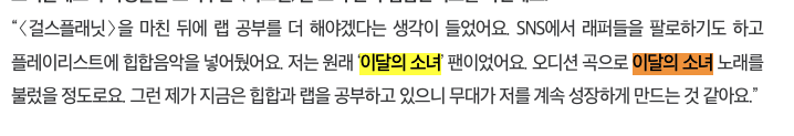 orrery_nim's tweet photo. tripleS Kotone mentions in an interview that, as a fan of LOONA, she even sang one of the group's songs while she was auditioning
https://t.co/31ibRjCJjW https://t.co/XcCMozDofZ