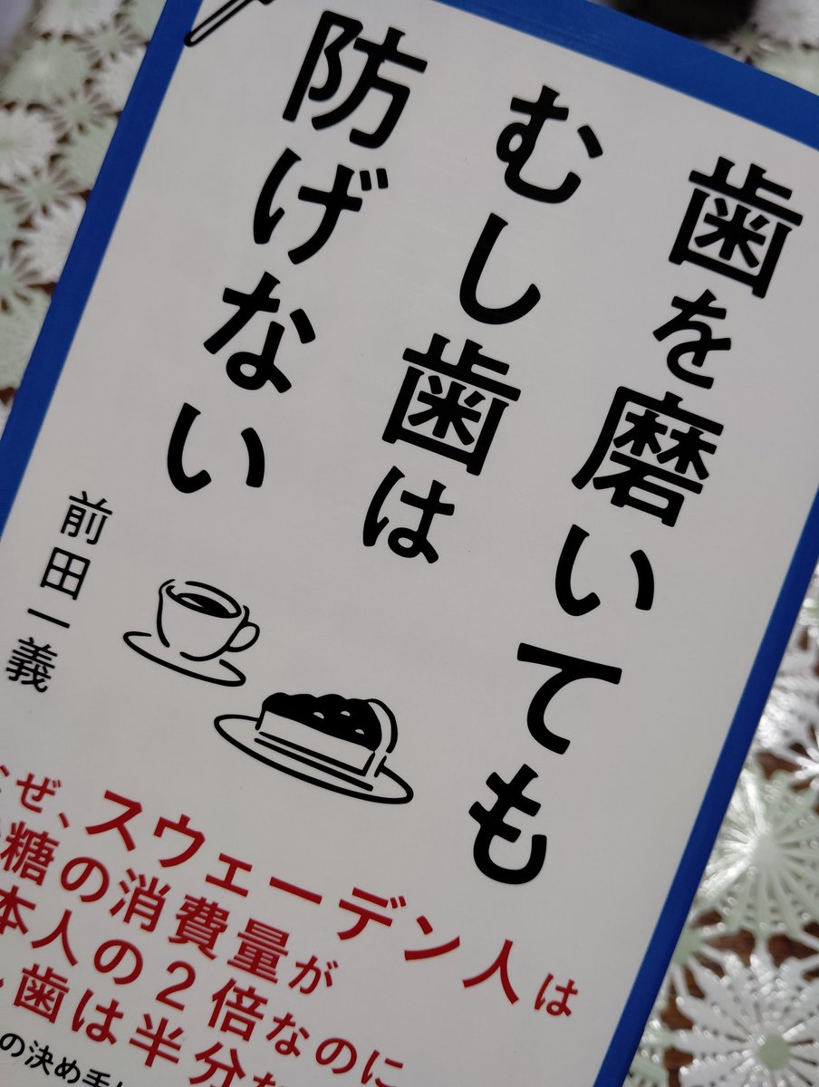 389nicholson's tweet photo. ダチマブの本が届いたぜ！

#前田歯科医院 #保険外診療 #自費治療 #歯医者の闇 https://t.co/dxnNC5izL0