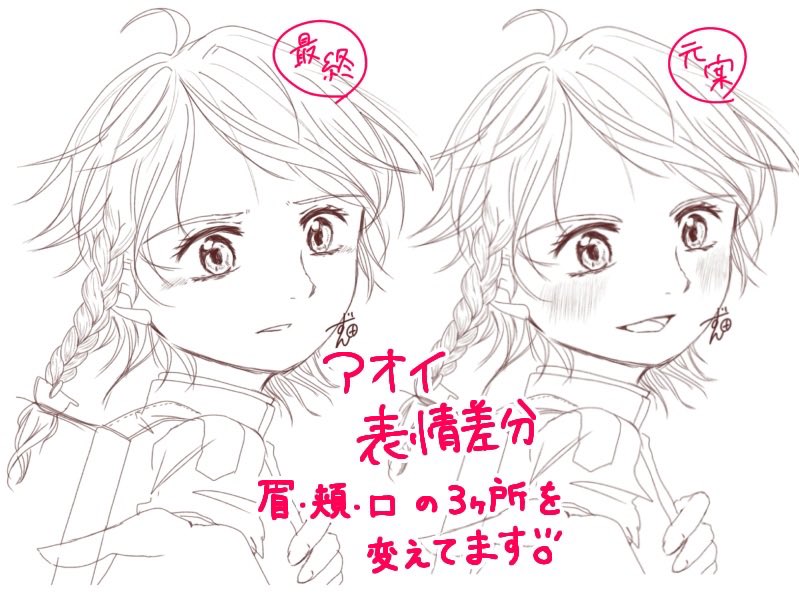 ☀あげです〜!
前述のaoの表情は元々、信頼:不安を98:2くらいに配合したいなーと思っていたんですが、ど〜しても信頼100の表情しか描けず、泣く泣く最終案(左)に切り替えました。でもどっちも気に入ってるのでこちらで供養させてください。 
