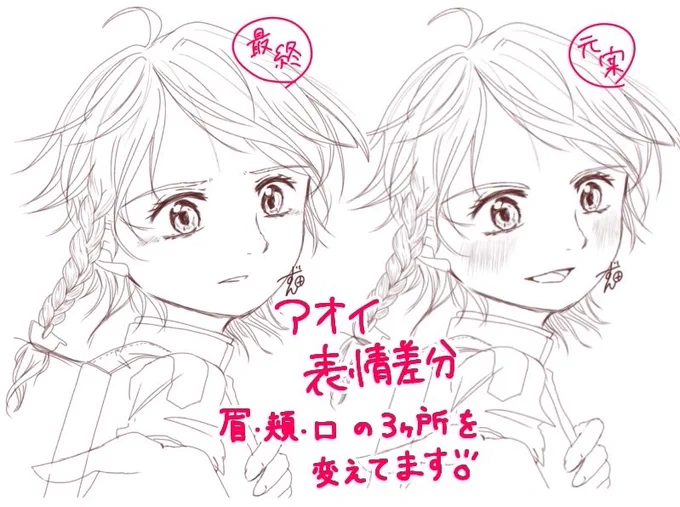 ☀あげです〜!
前述のaoの表情は元々、信頼:不安を98:2くらいに配合したいなーと思っていたんですが、ど〜しても信頼100の表情しか描けず、泣く泣く最終案(左)に切り替えました。でもどっちも気に入ってるのでこちらで供養させてください。 