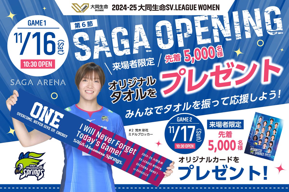 【公式】SAGA久光スプリングス tweet media