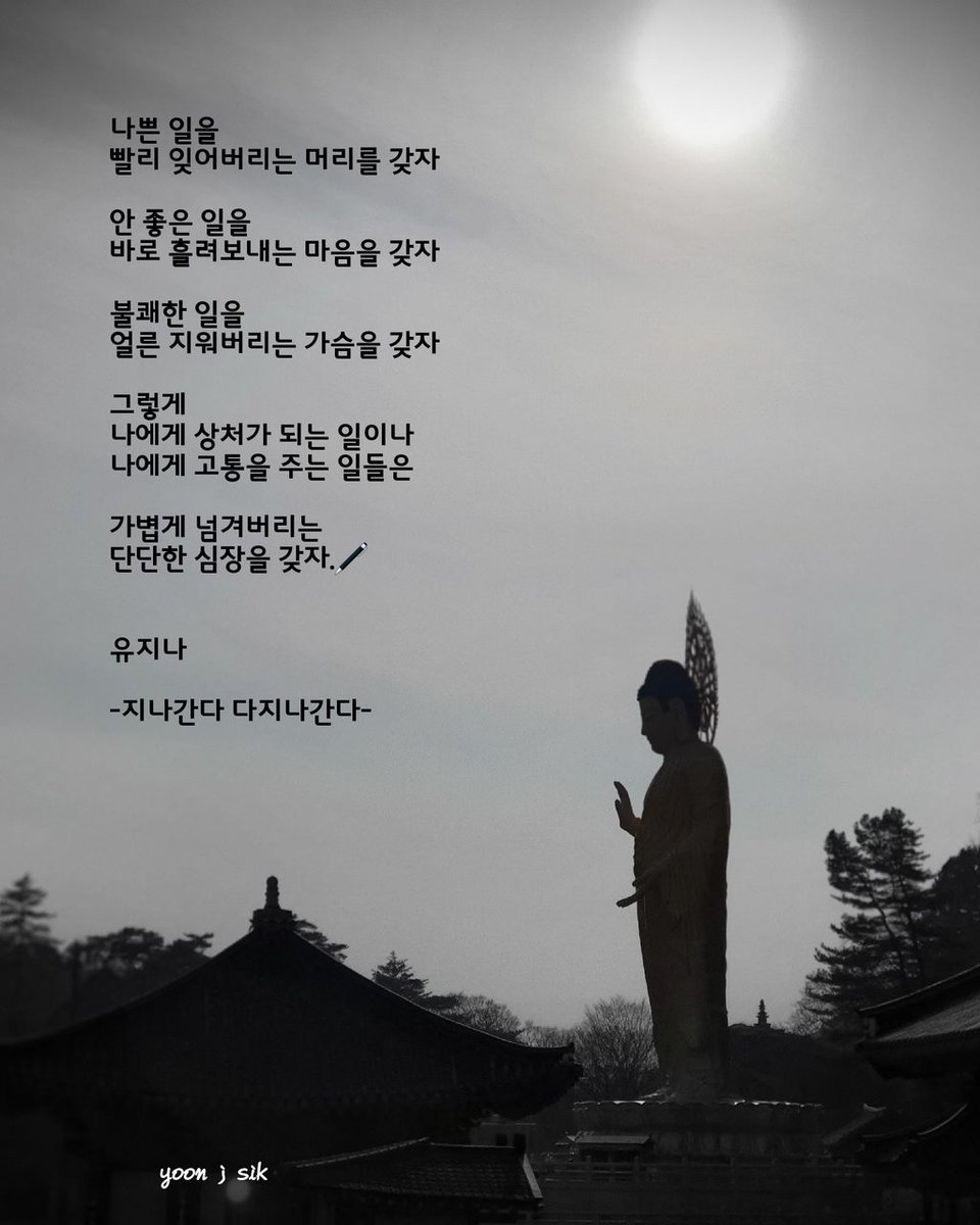 오늘
하루도
나쁜일은
잊어 버리는
시간을 갖자요!