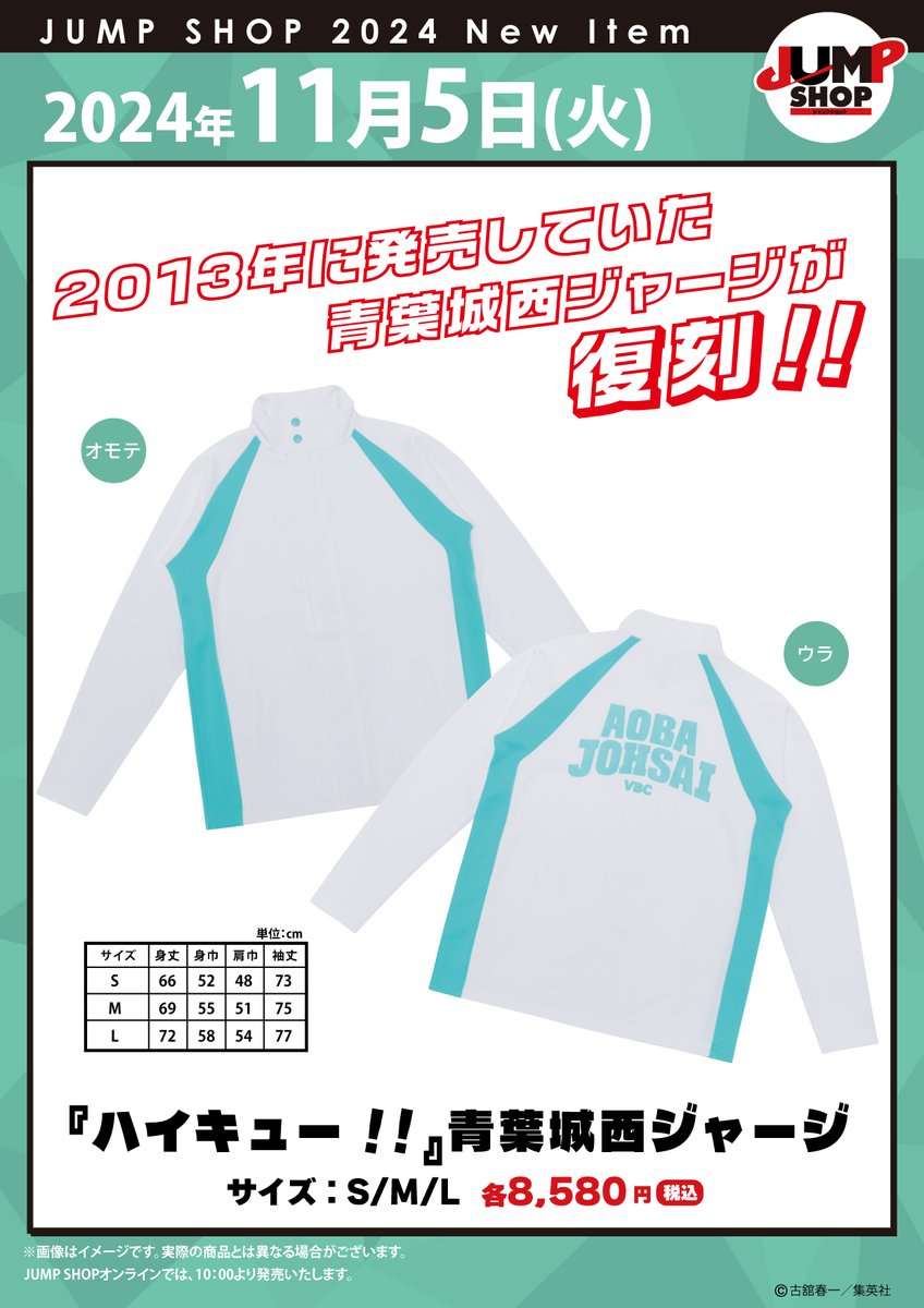 ハイキュー 青葉城西 ジャージ ジャンプショップ限定品 上衣のみ 改訂版 公式 ハイキュー 青葉城西 ジャージ ジャンプショップ限定品 上衣のみ