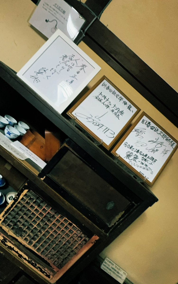 fujiya_nagoya's tweet photo. @creative_haruta 和館の方には今回、

旧春田鉄次郎邸100周���記念公演
「或る男の吐露〜百折と不撓〜」
脚本、演出、出演をつとめた名古屋山三郎さん@nagoya_sanza のサイン展示と

名古屋V系バンド麗麗-reirei-さん@reirei_official の��田邸が撮影地として使われたミュージックビデオが流れていました https://t.co/mZqaEBZYln
