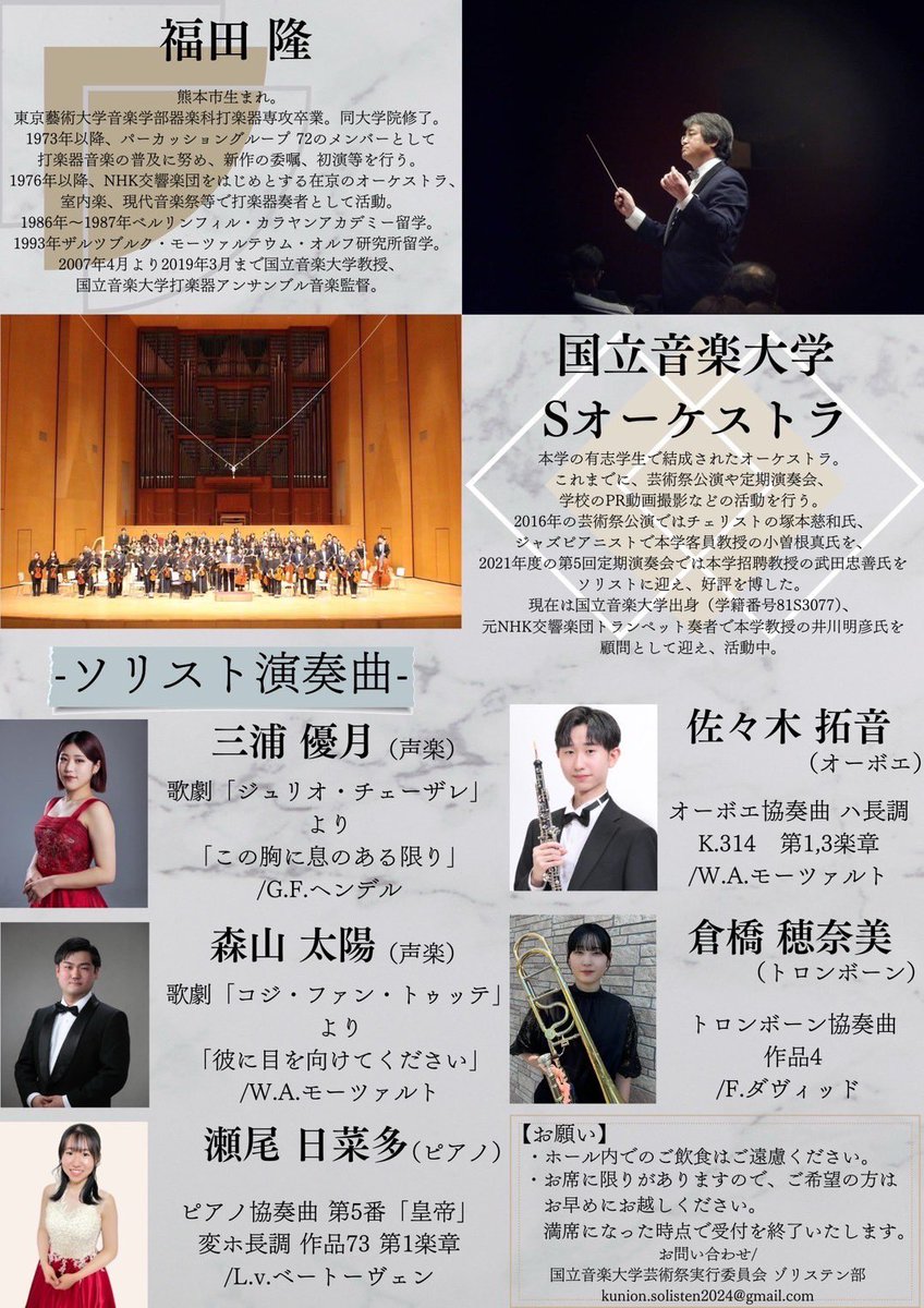 s_kunion's tweet photo. 本日本番です！
是非国立音楽大学講堂大ホールへ‼️ https://t.co/NPKHMlqqqP