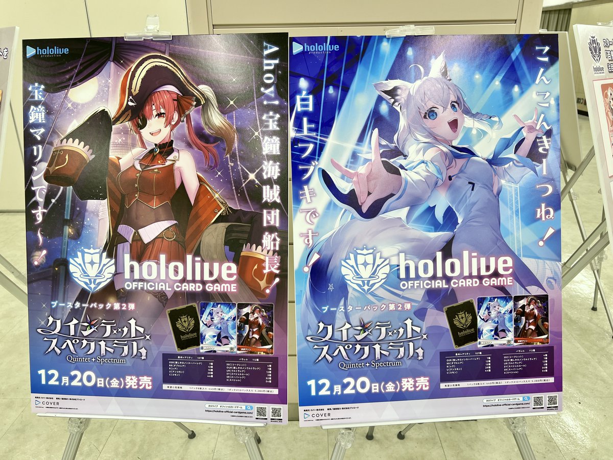 ホロカ ブルームカップDX in 池袋】 会場内には12/20(金)発売の新商品