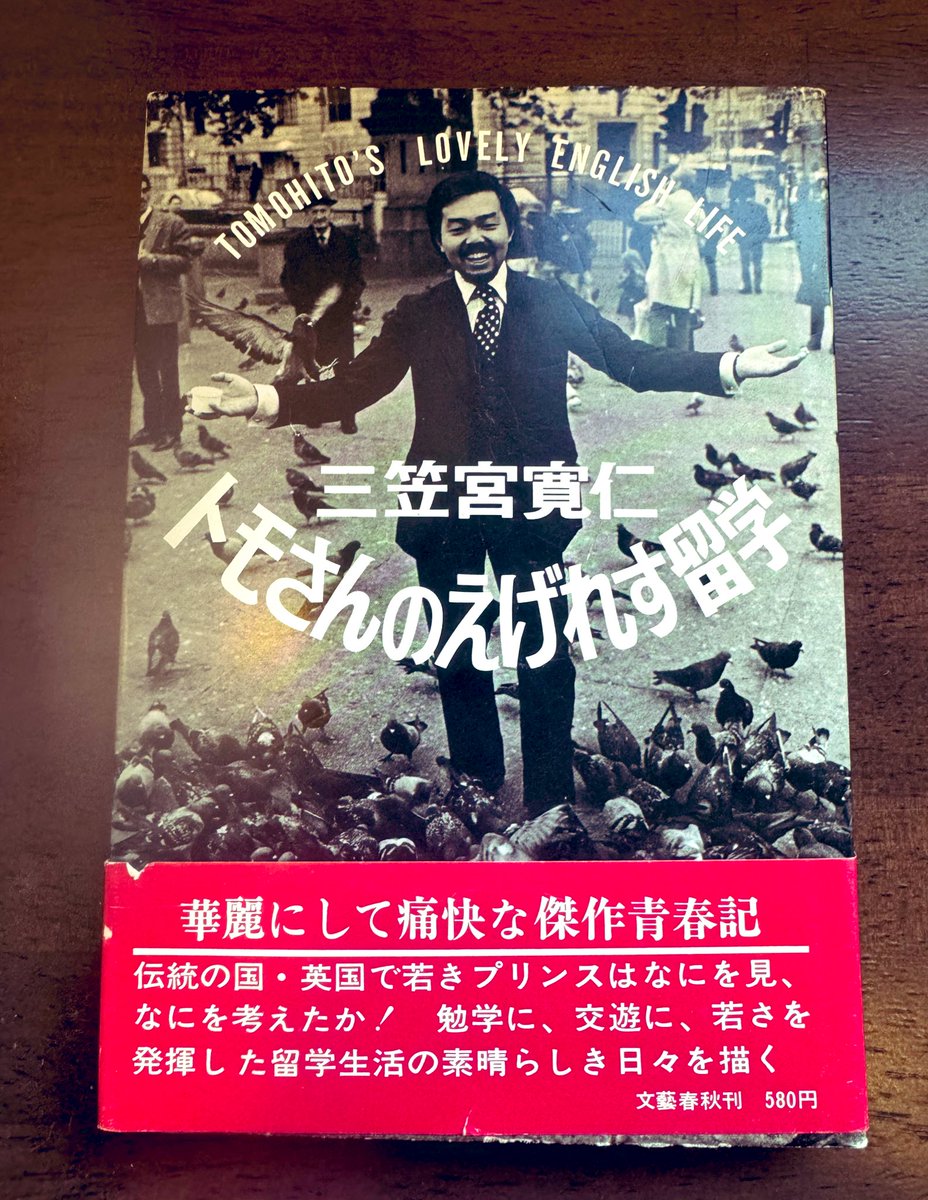 お父上である寛仁親王殿下もかつて『#徹子の部屋』に御出演されていて